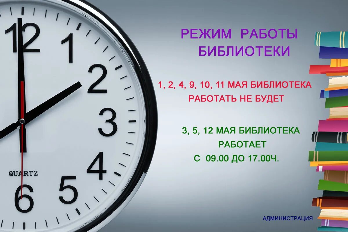 Мир фото график работы Как работает библиотека на майские праздники?
