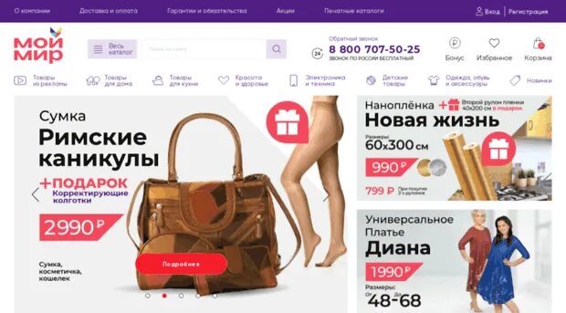 Мир фото интернет магазин moymir.de - Мой Мир - интернет магазин тов... - Moymir