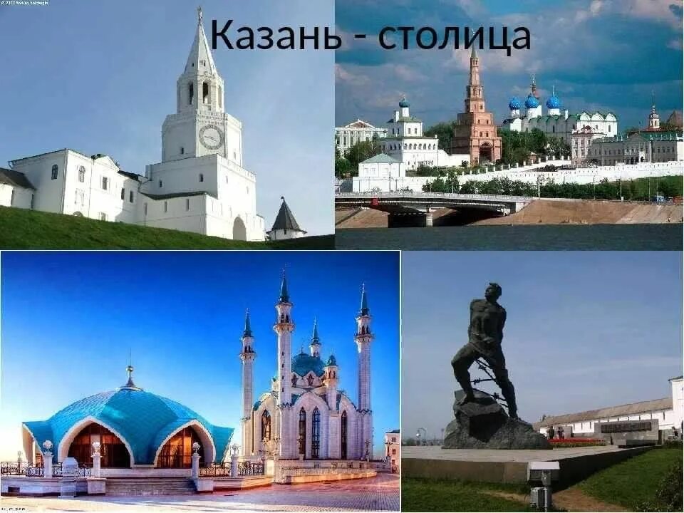Мир фото казань Игра-путешествие "Достопримечательности Казани" 2023, Алексеевский район - дата 