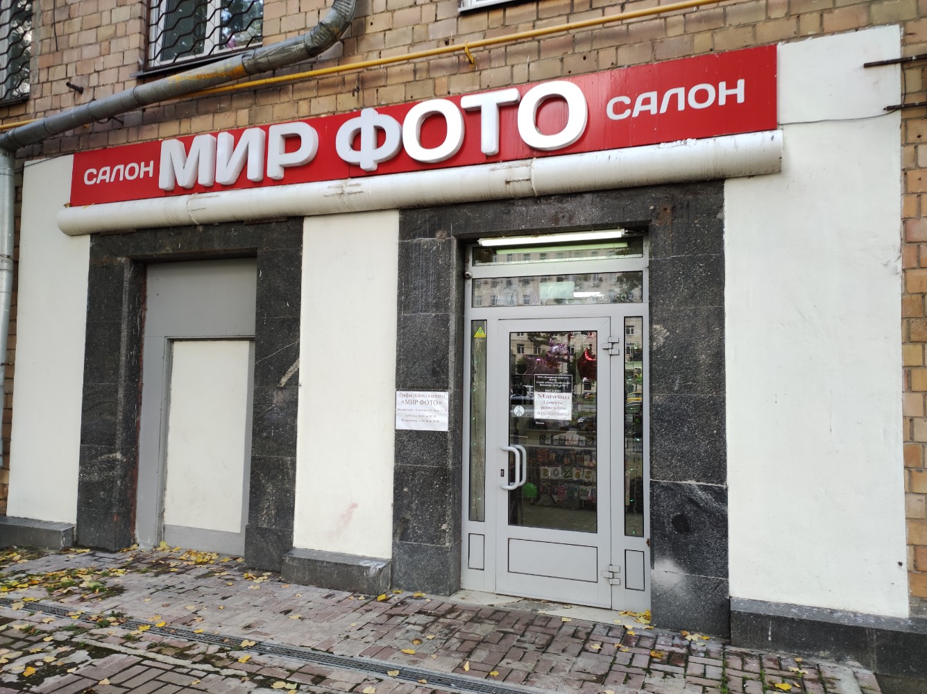 Мир фото ленинский 62 Цены "Мир фото" на Академической в Москве - Яндекс Карты