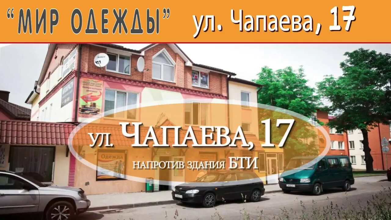 Мир фото лида график работы Приглашаем в "Мир одежды" - ул. Чапаева, 17 - YouTube