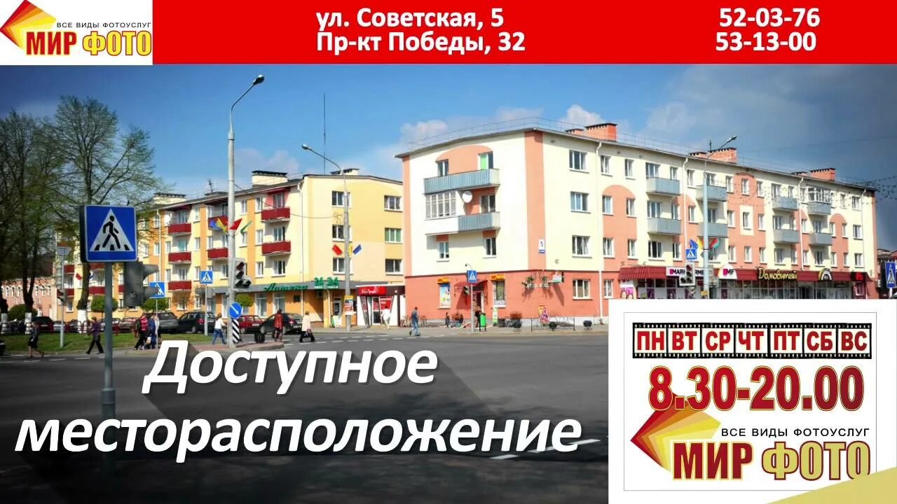Мир фото лида график работы Мир фото - Первое маршрутное телевидение Лиды - YouTube