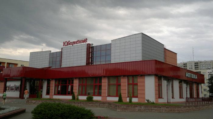 Мир фото лида время работы Кинотеатр "Юбилейный" Туризм в Гродно - без визы