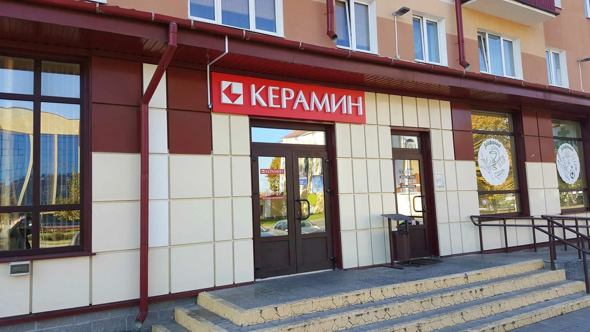 Мир фото лида время работы Магазин Керамин Лида ОАО "Керамин"