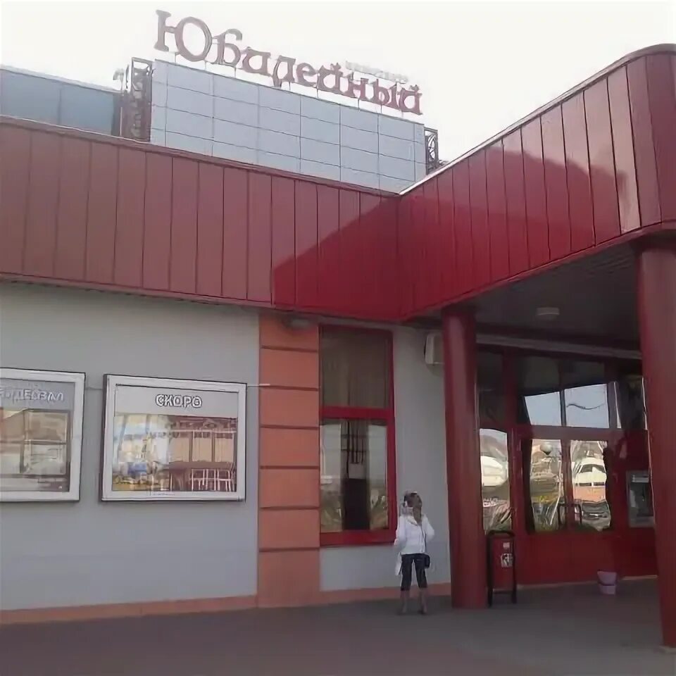 Мир фото лида время работы Photos at Юбилейный - Movie Theater in Lida