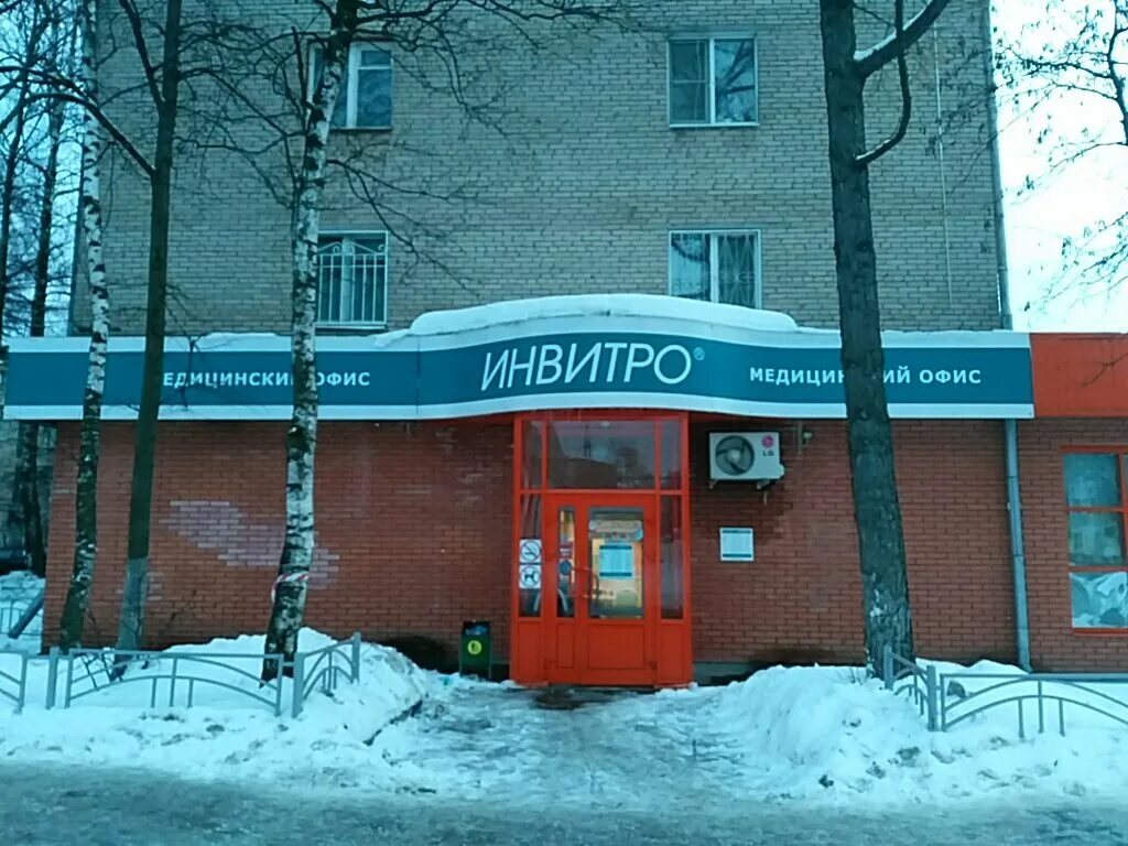 Мир фото лобня Инвитро, медицинская лаборатория, ул. Дружбы, 1, Лобня, Россия - Яндекс.Карты