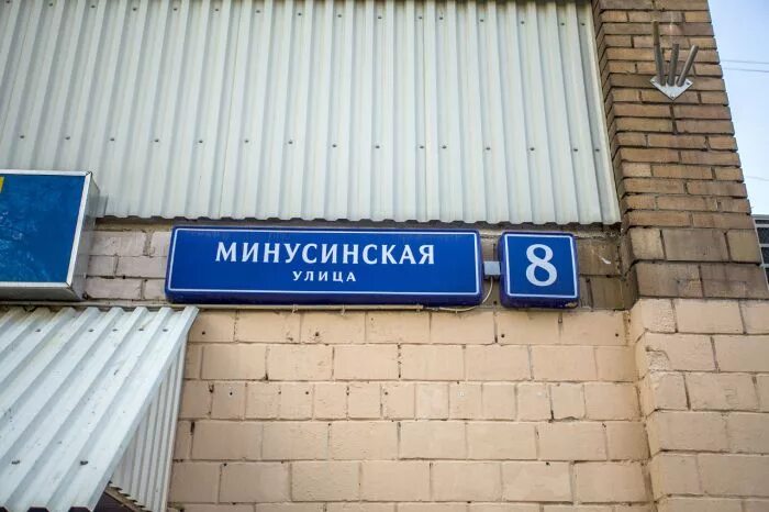 Мир фото минусинская ул 8 фото Продажа двухкомнатной квартиры Минусинская, 8 - объявление #44588200