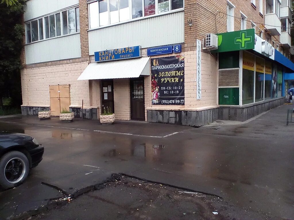 Мир фото минусинская ул 8 фото Отзывы о "Лицеист", Москва, Минусинская улица, 8 - Яндекс Карты