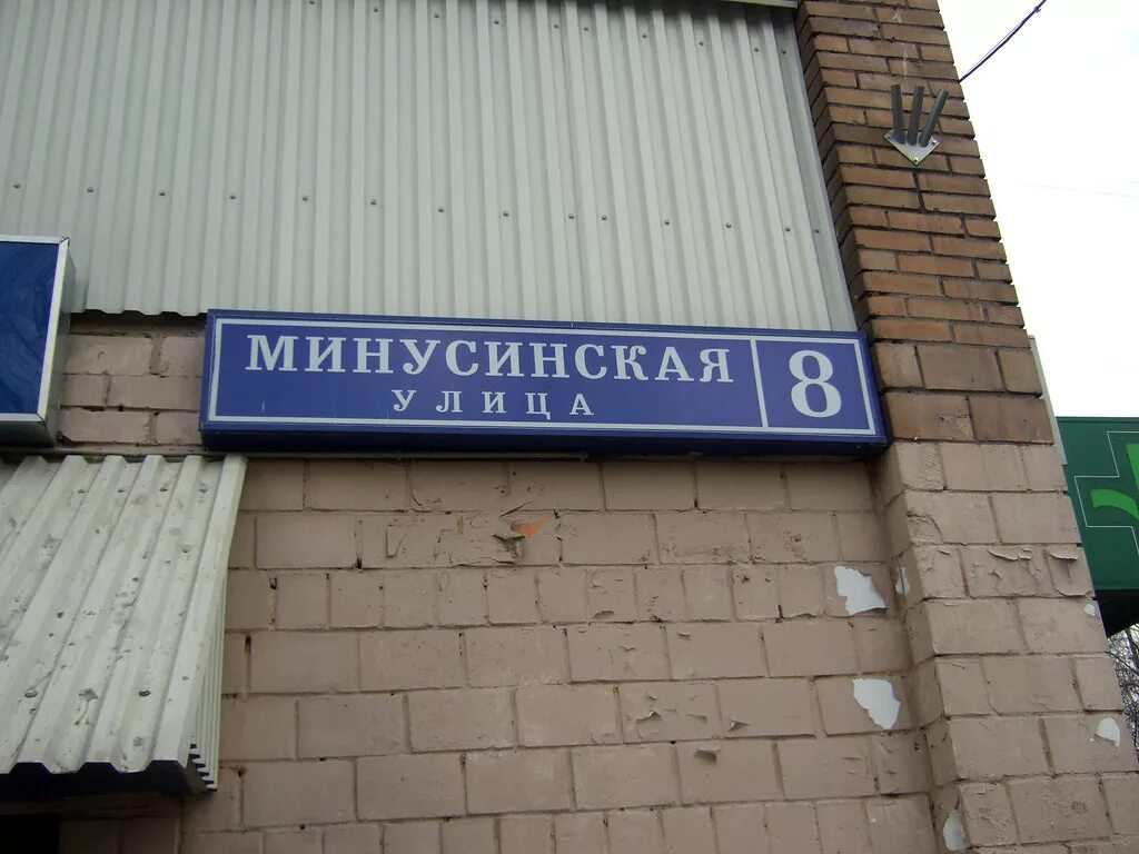 Мир фото минусинская ул 8 фото Минусинская улица Flickr