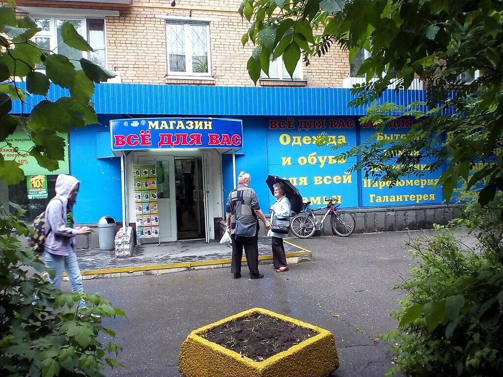 Мир фото минусинская ул 8 фото Магазин Все для Вас, магазин хозтоваров и бытовой химии, Минусинская ул., 8, Мос