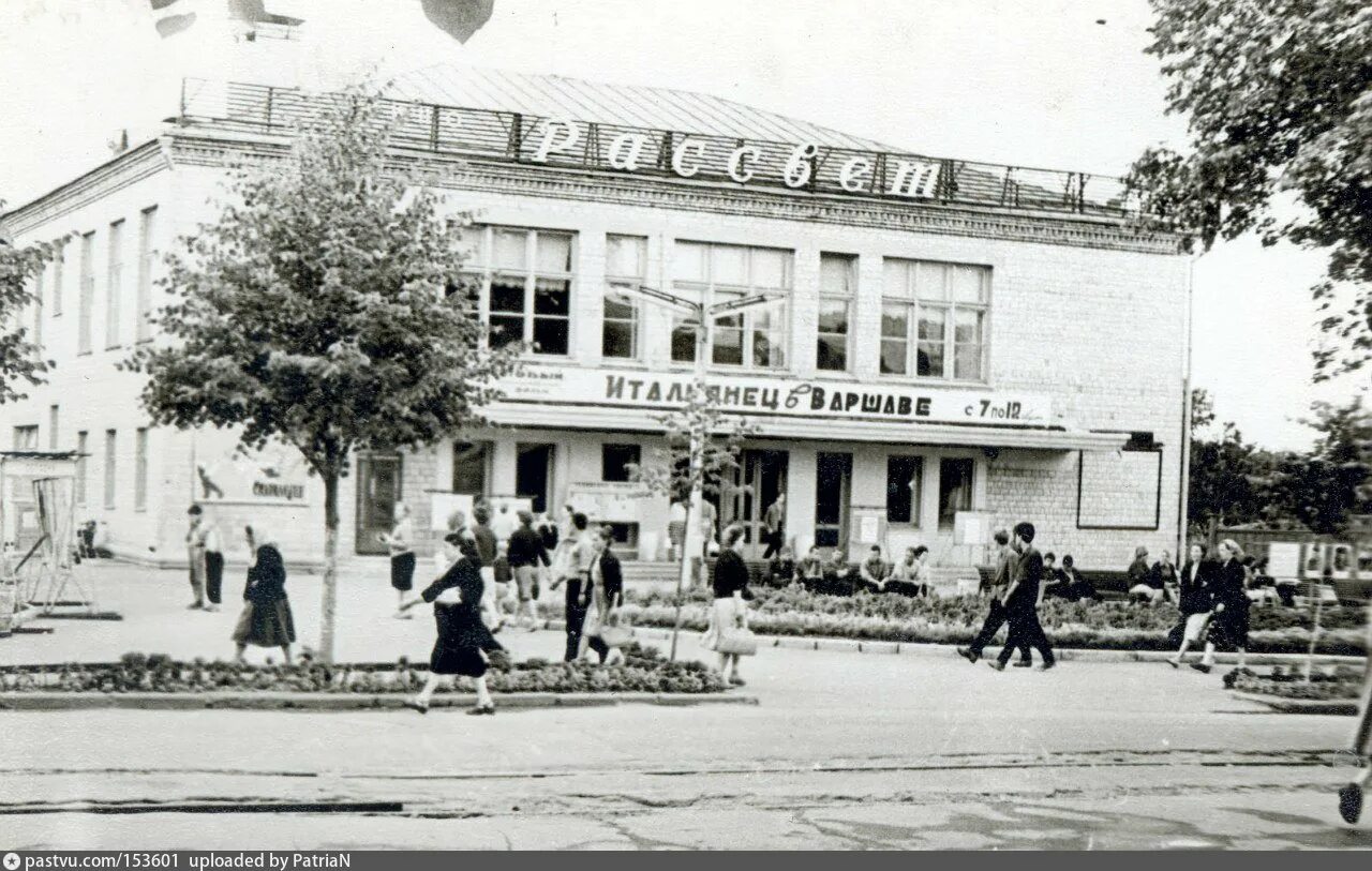Мир фото ногинск Кинотеатр Рассвет в Ногинске - Retro photos