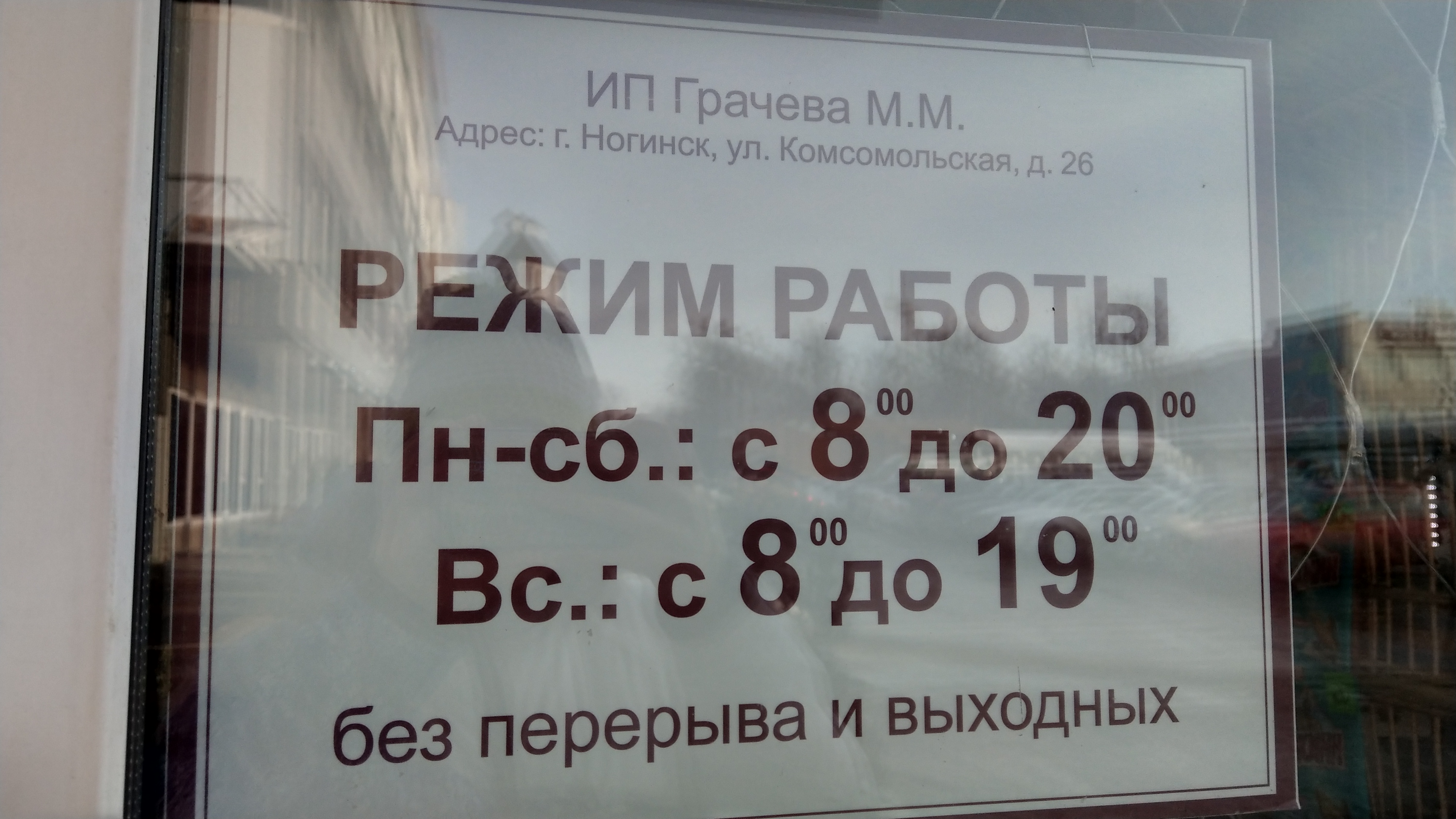 Мир фото ногинск режим работы Грачёва М. М., мебельная фабрика, Комсомольская ул., 26Б, Ногинск - Яндекс Карты