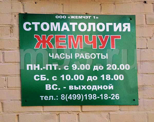Мир фото ногинск режим работы Приставы ногинск график работы - фото сборник