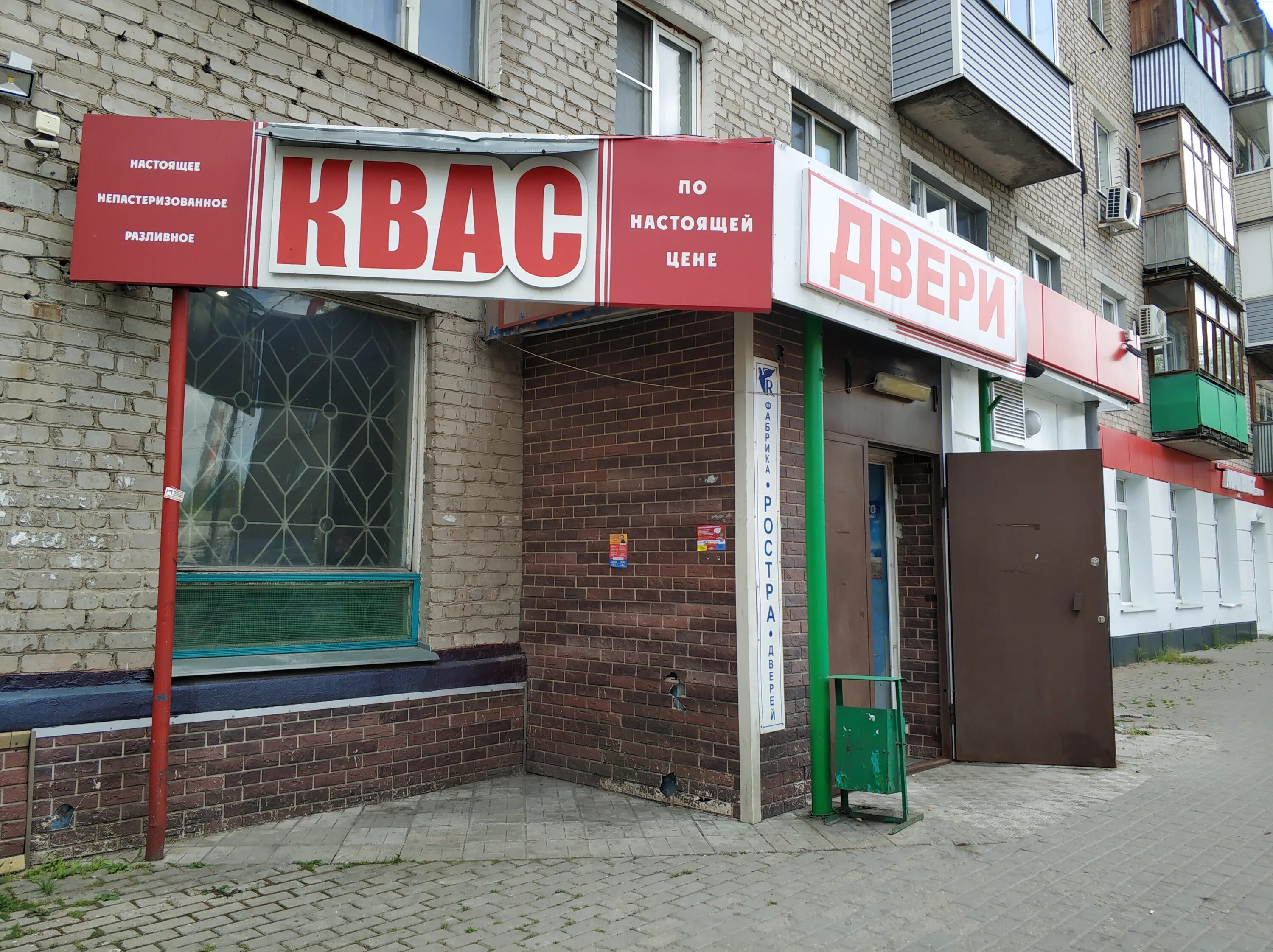 Мир фото ногинск режим работы Panorama: Квас, soft drinks bar, Noginsk, ulitsa Klimova, 30 - Yandex Maps