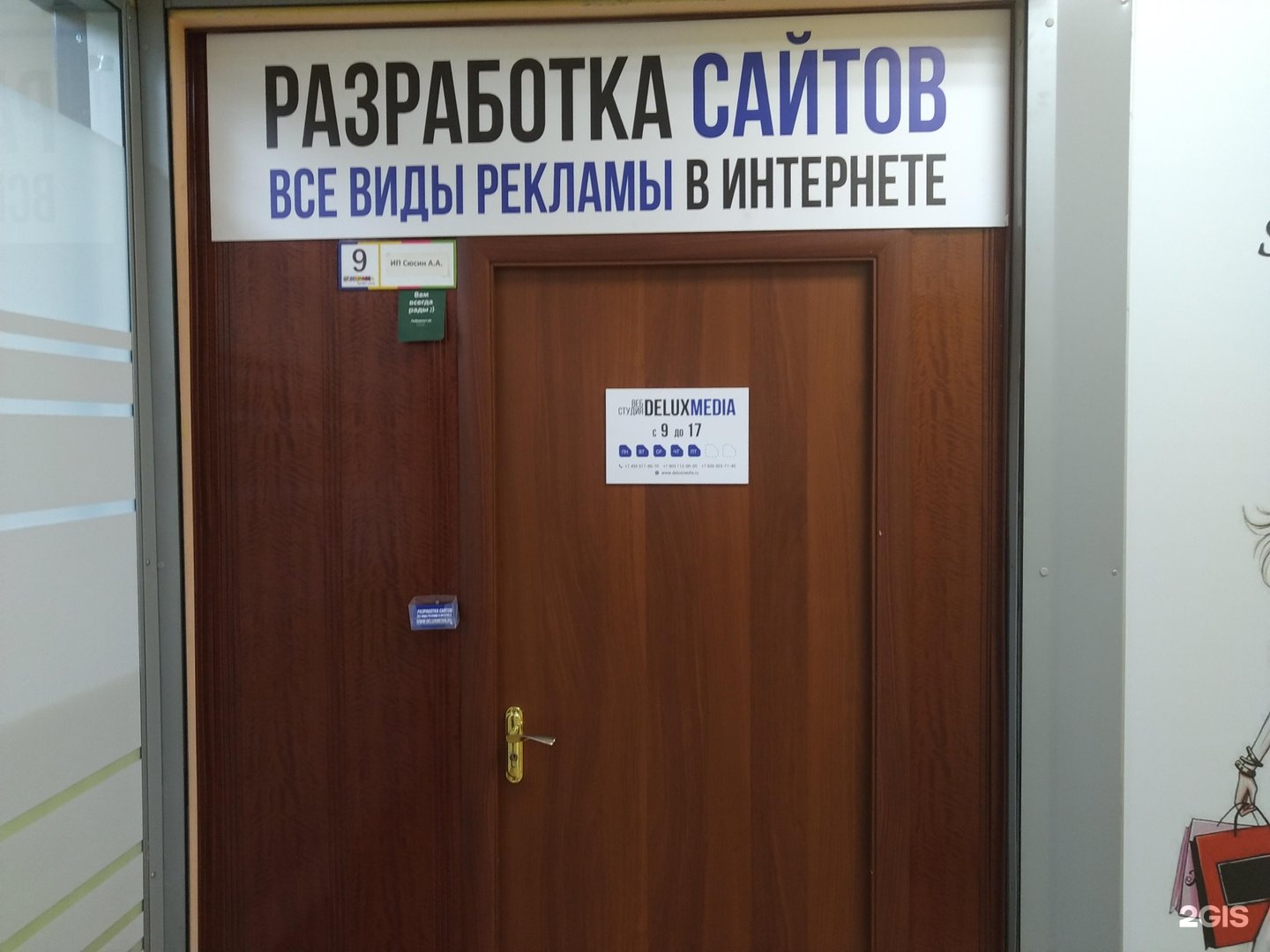 Мир фото ногинск режим работы Deluxmedia, веб-студия, Поселковая улица, 72, Ногинск - 2ГИС