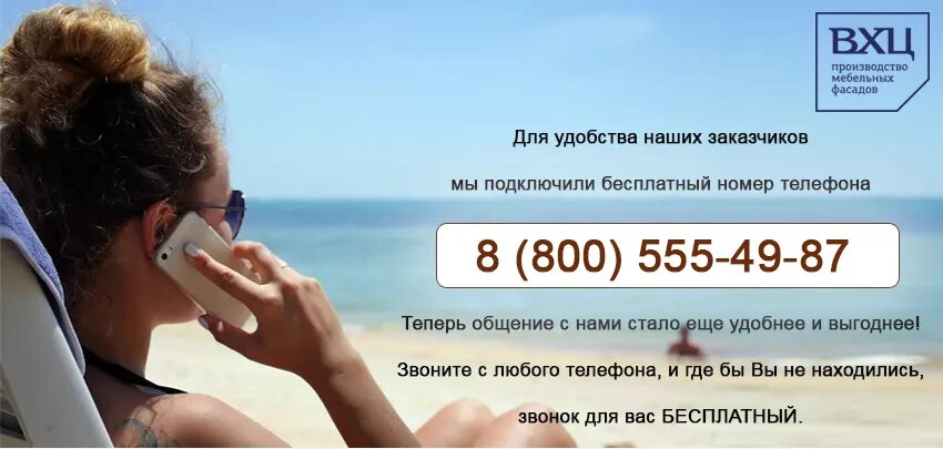Мир фото номер телефона Новости компании ВХЦ Бесплатный номер телефона 8-800-555-49-87