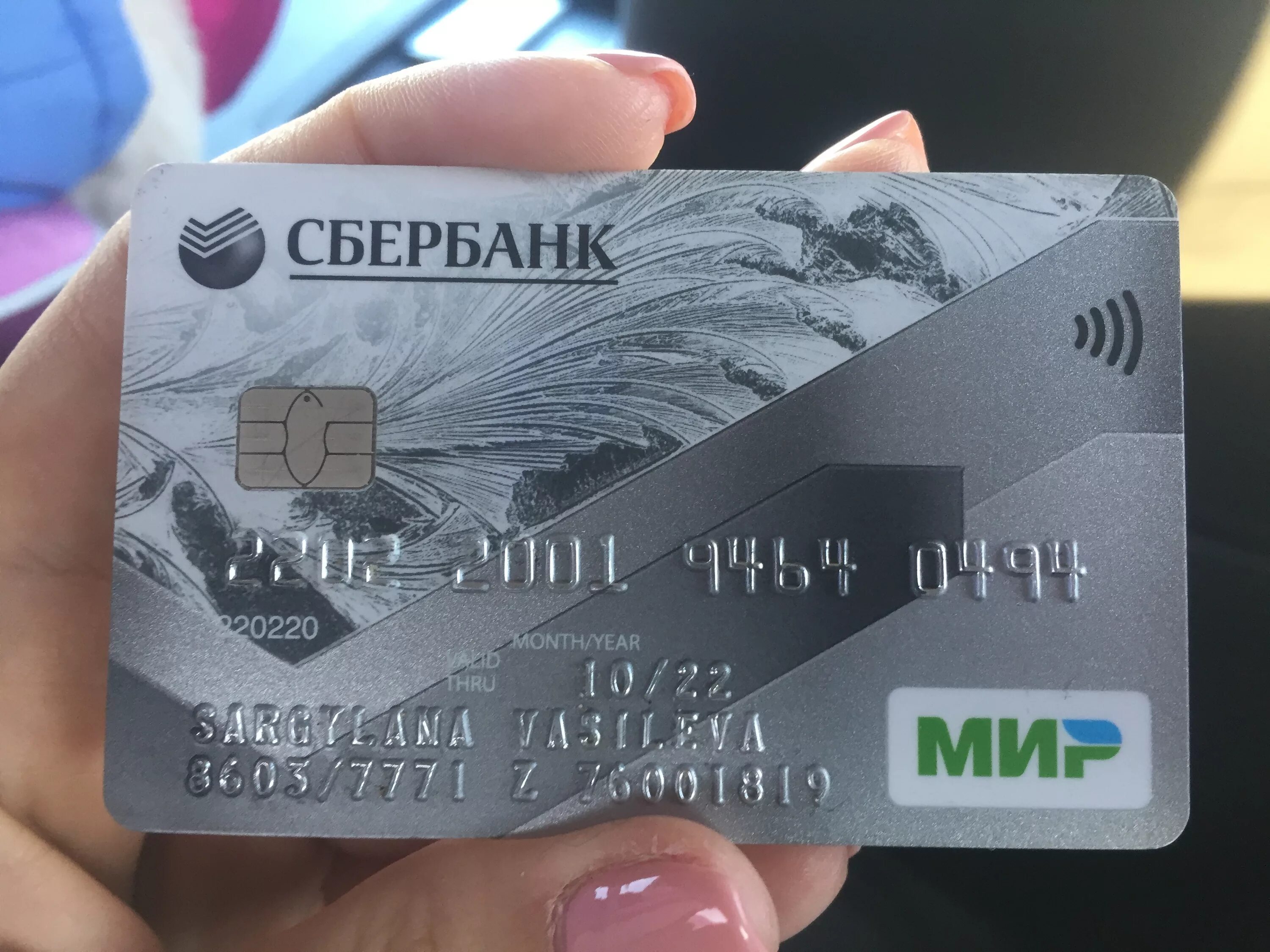 Мир фото номер телефона Пенсионная пластиковая карта