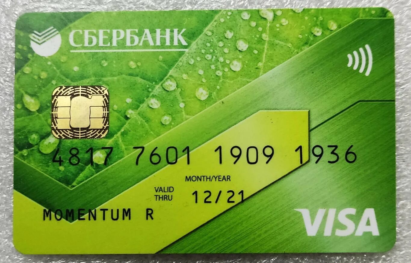Мир фото номер телефона БАНКОВСКАЯ ПЛАСТИКОВАЯ КАРТА VISA MOMENTUM СБЕРБАНК