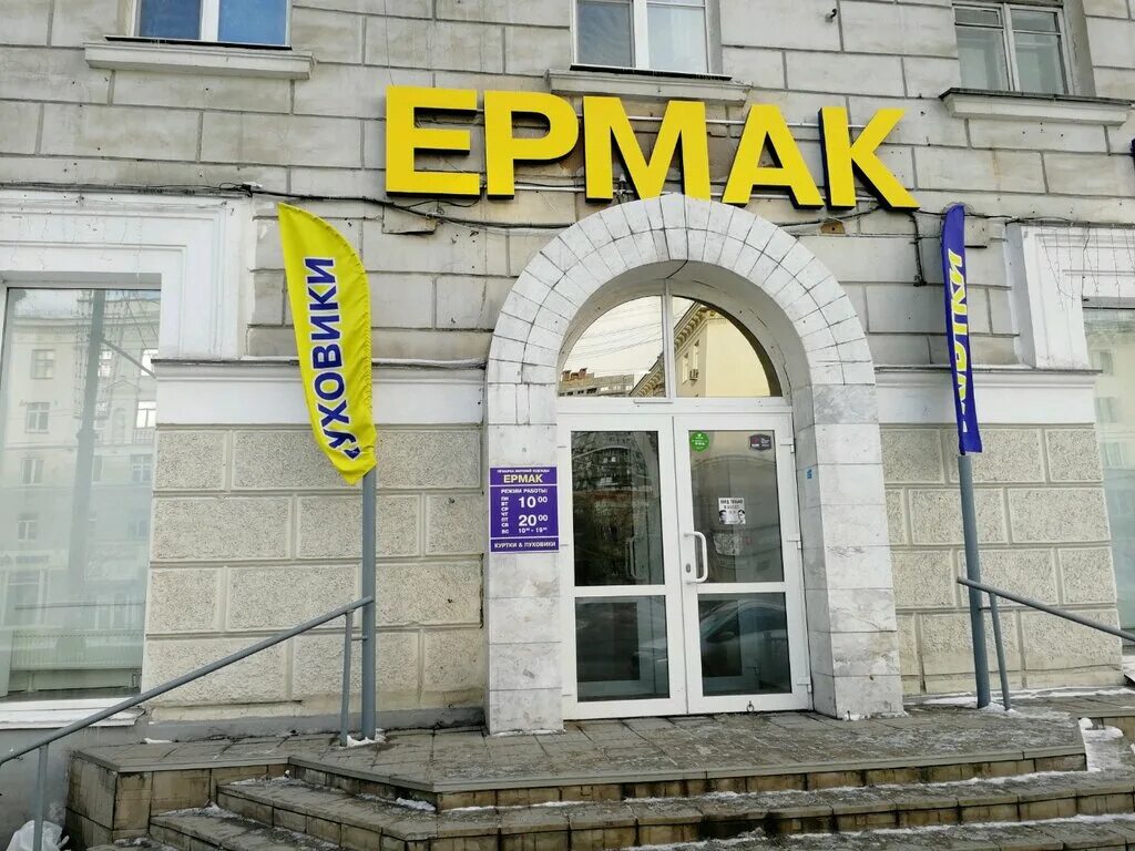Мир фото официальный сайт екатеринбург Panorama: Ермак, outerwear shop, Yekaterinburg, Sverdlova Street, 11 - Yandex Ma
