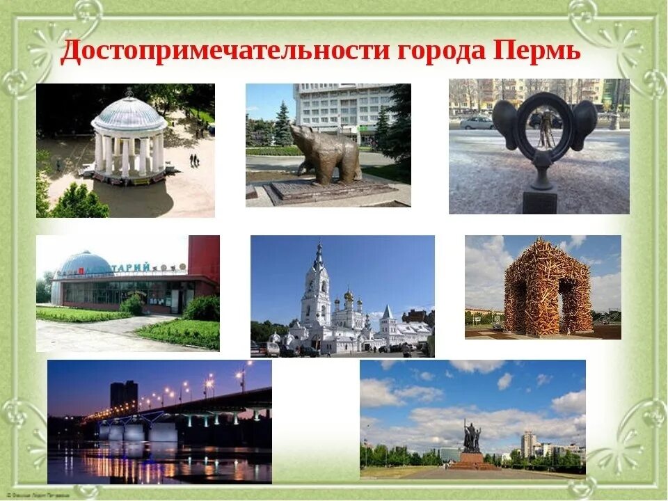 Мир фото пермь Культурно исторические достопримечательности пермского края - найдено 89 фото
