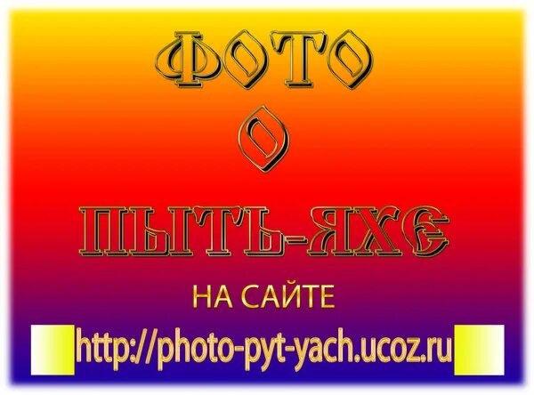 Мир фото пыть ях график работы Фото@Mail.Ru: : пыть-ях