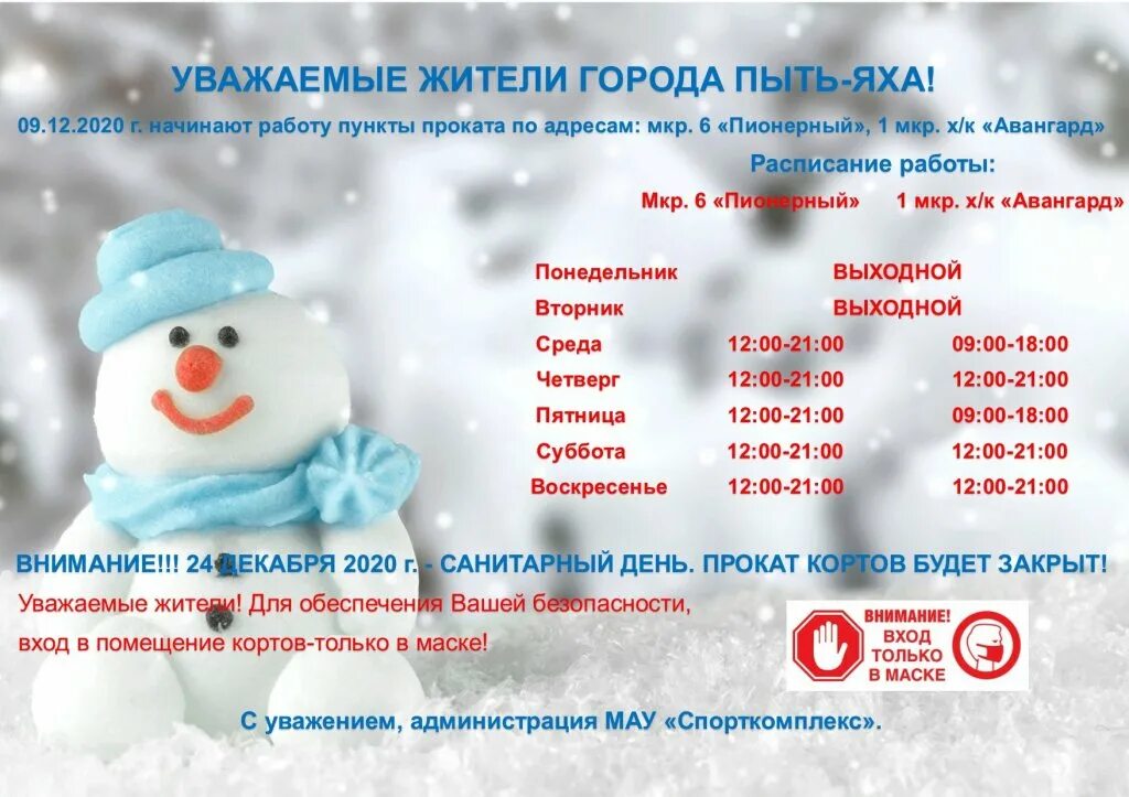 Мир фото пыть ях график работы Картинки БИЛЕТЫ ЕКАТЕРИНБУРГ ПЫТЬ ЯХ