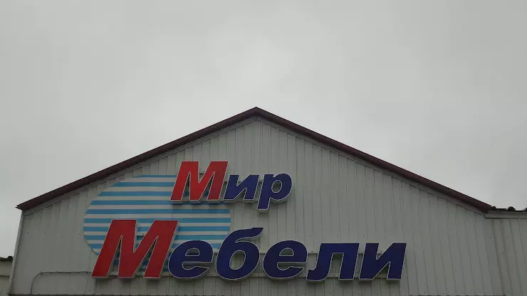 Мир фото пыть ях график работы Мир пыть ях режим работы - фотосток PhotoPrague.ru