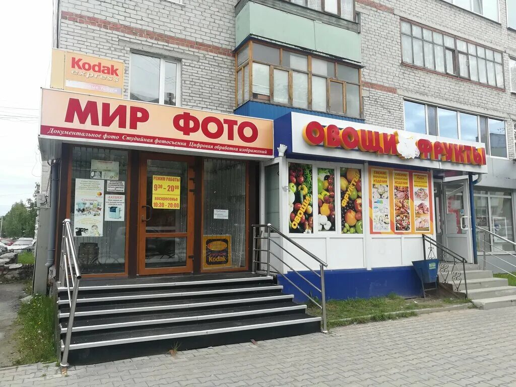 Мир фото пыть ях график работы Овощи, фрукты, магазин овощей и фруктов, 18, 1-й микрорайон, Пыть-Ях - Яндекс Ка