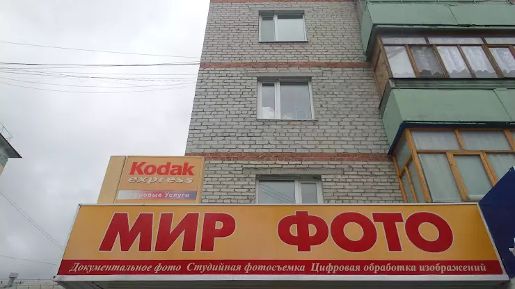 Мир фото пыть ях график работы Фотоуслуги в Пыть-Яхе, отзывы и рейтинги посетителей, фотографии, контактная инф