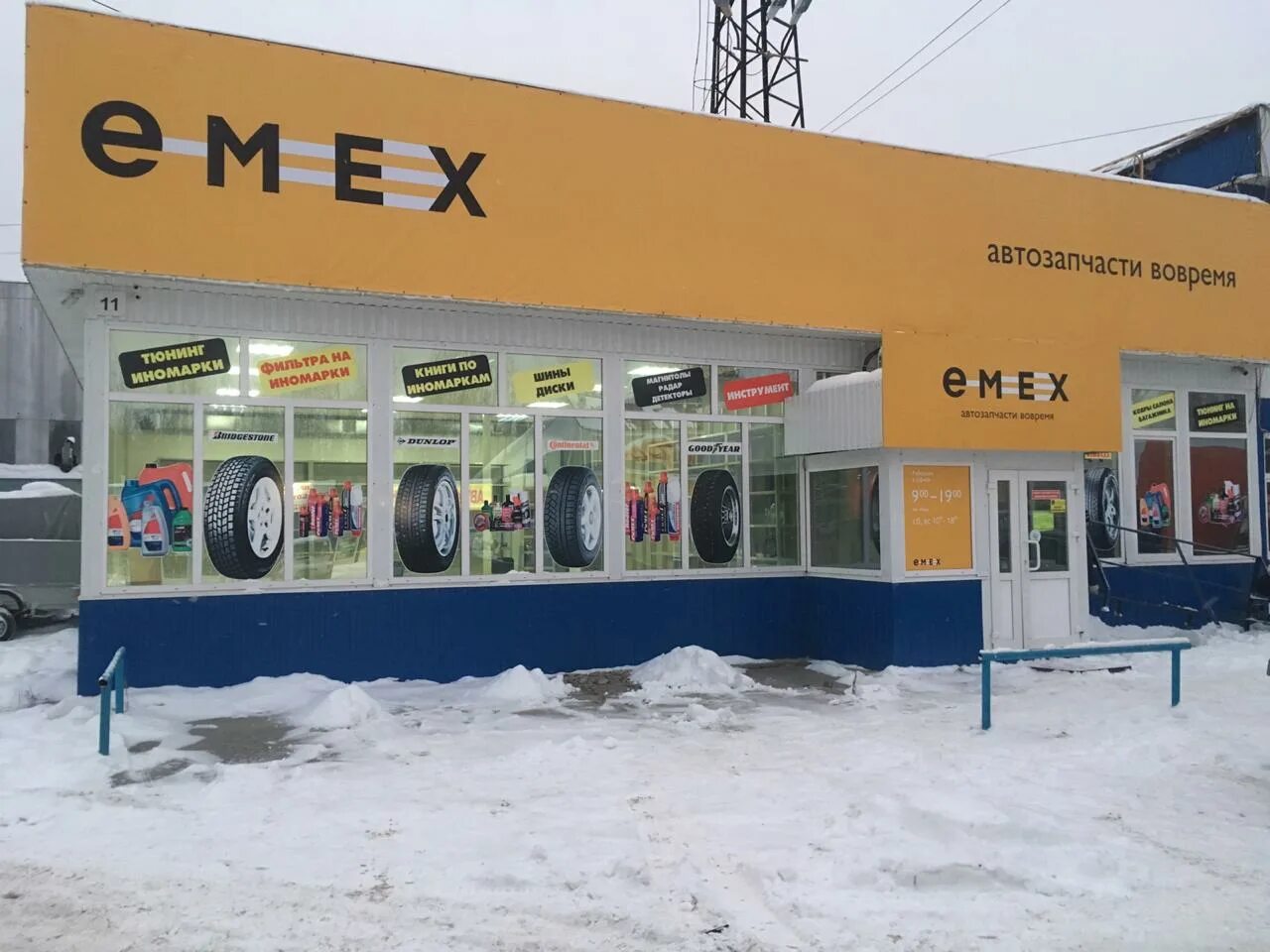 Мир фото пыть ях график работы Отзывы о "Emex", Ханты-Мансийский автономный округ, Пыть-Ях, улица Северная Пром