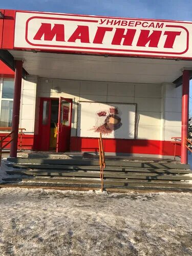 Мир фото пыть ях режим работы Магнит, супермаркет, Советская ул., 45А, Пыть-Ях - Яндекс.Карты