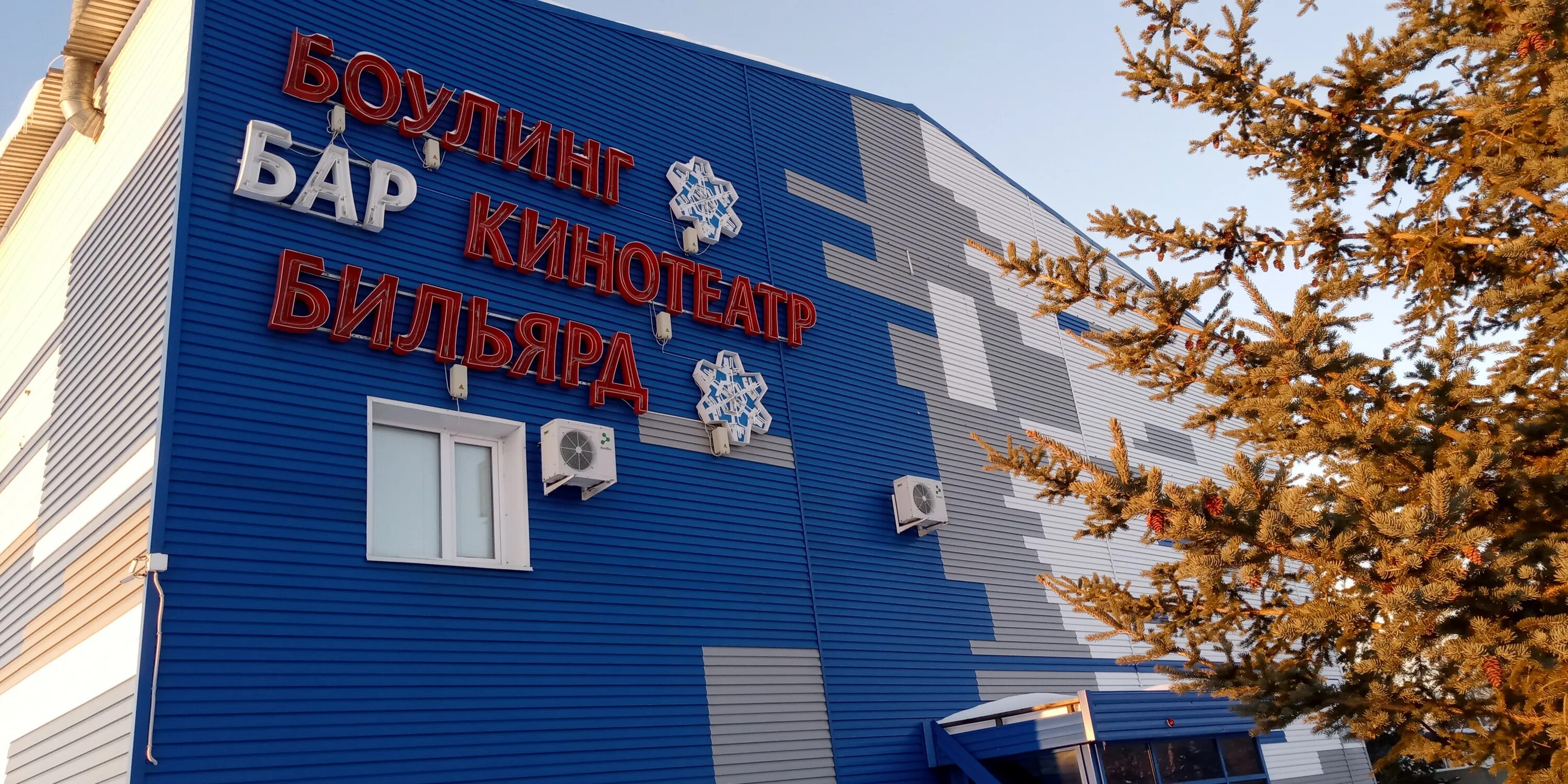 Мир фото пыть ях режим работы bowling's Боулинг in specifics, Magistralnaya ulitsa, 3 - Yandex Maps