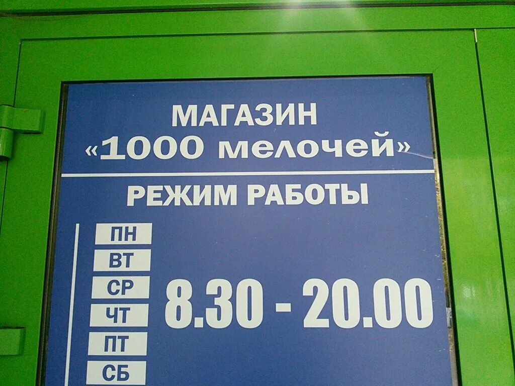 Мир фото режим работы Тысяча Мелочей, товары для дома, ул. Белгородского Полка, 34, Белгород - Яндекс 