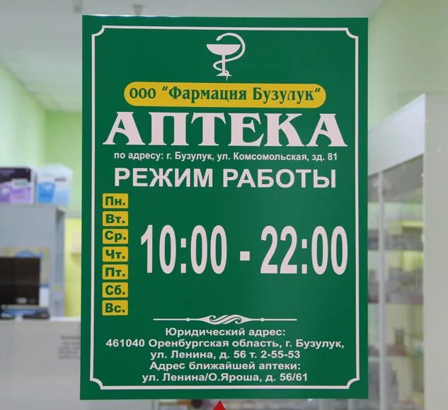 Мир фото режим работы Изготовление табличек с режимом работы - цена изготовления на заказ в Москве