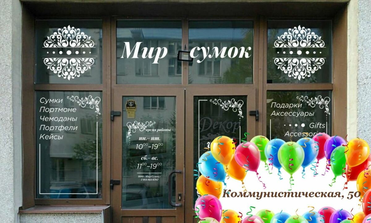 Мир фото режим работы Отзывы о "Мир сумок" на Березовой роще, Россия, Новосибирск, проспект Дзержинско
