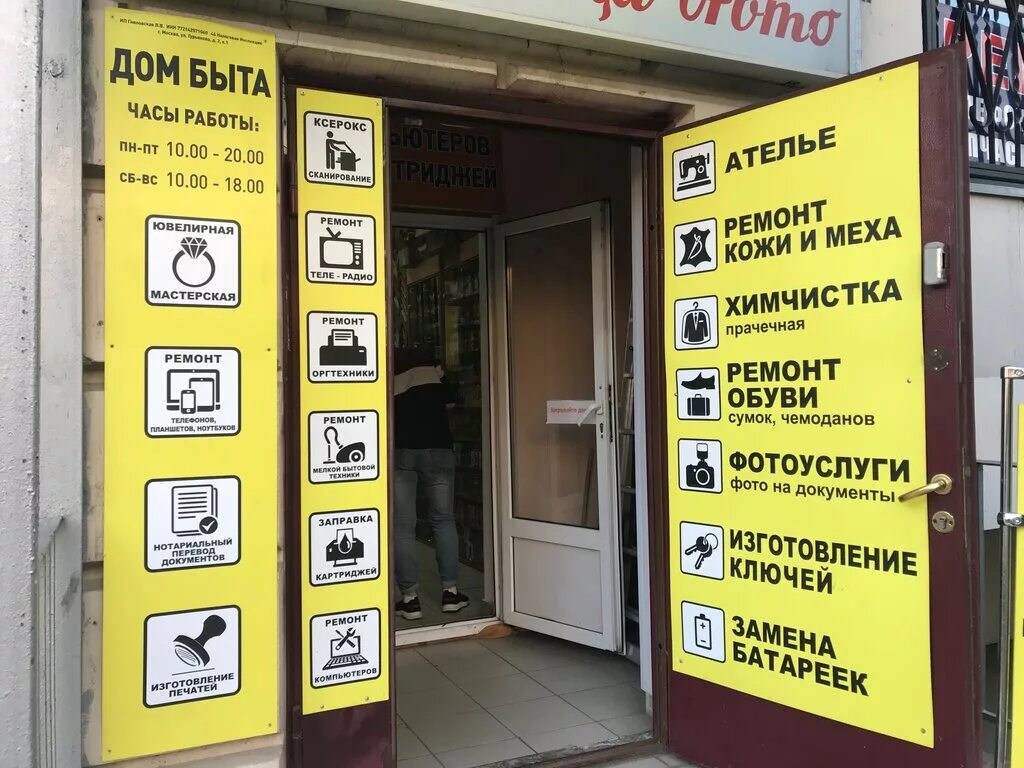 Мир фото режим работы Панорама: Дом быта № 1 в Печатниках, ремонт обуви, ул. Гурьянова, 2, корп. 1, Мо