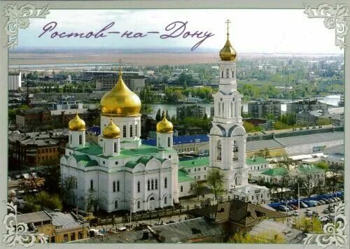 Мир фото ростов From Russia Taj mahal, Postcard, Landmarks