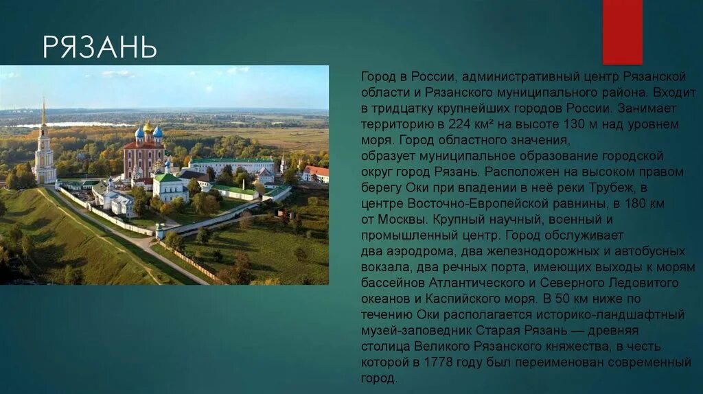 Мир фото рязань Город рязань проект 2 класс
