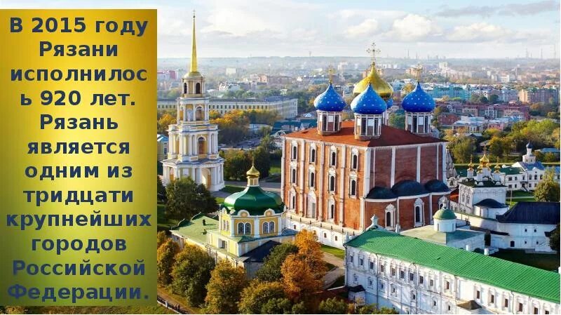 Мир фото рязань Город рязань доклад