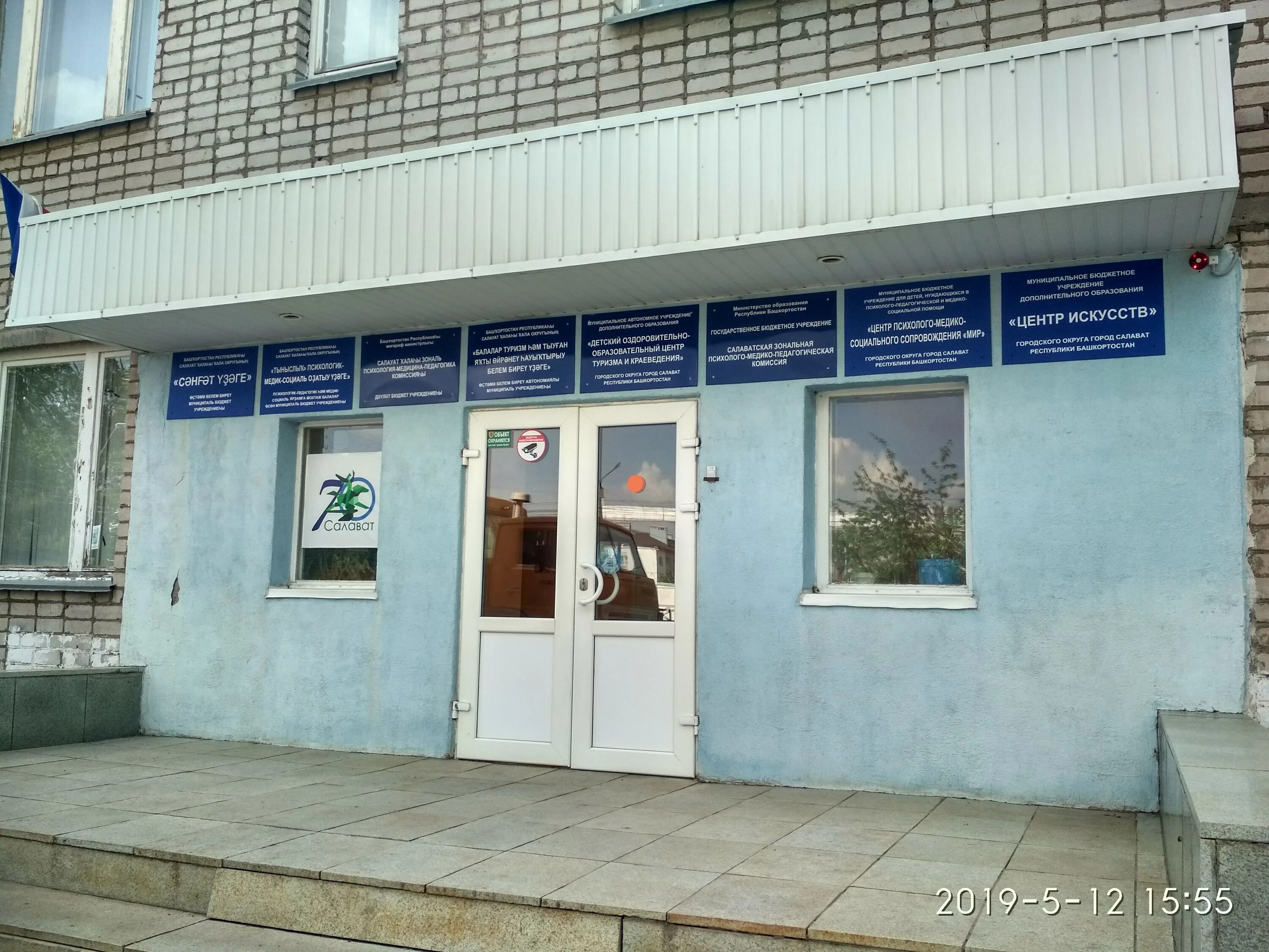 Мир фото салават Детский оздоровительно-образовательный центр туризма и краеведения, дополнительн