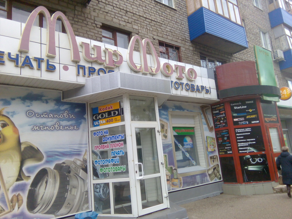 Мир фото салават график работы Особенности фотоуслуг Мир фото в Салавате, бульвар Космонавтов, 11 - Яндекс Карт
