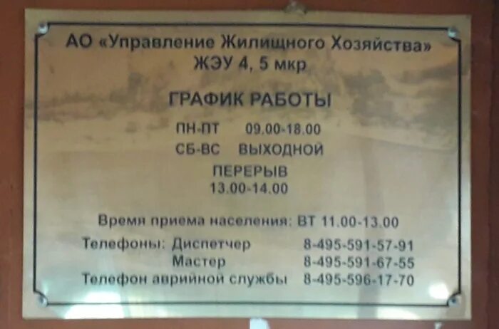Мир фото салават график работы Сгоревшую компактную люминесцентную лампу можно сдать в ЖЭУ № 5 - Ново-Спортивна