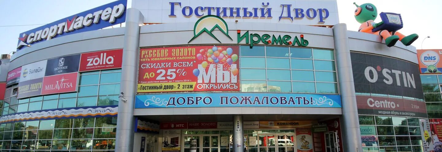 Мир фото салават график работы ТЦ "Гостиный Двор" Салават - магазины, время работы, акции и каталог товаров июл