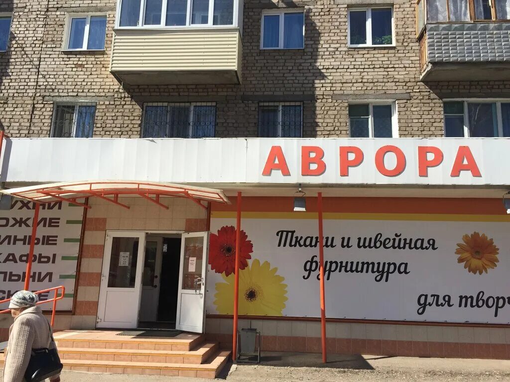 Мир фото салават график работы Больше не работает: Аврора, магазин, ИП Народовская Р. Н., магазин подарков и су