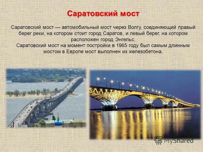 Мир фото саратов Памятные места саратова презентация