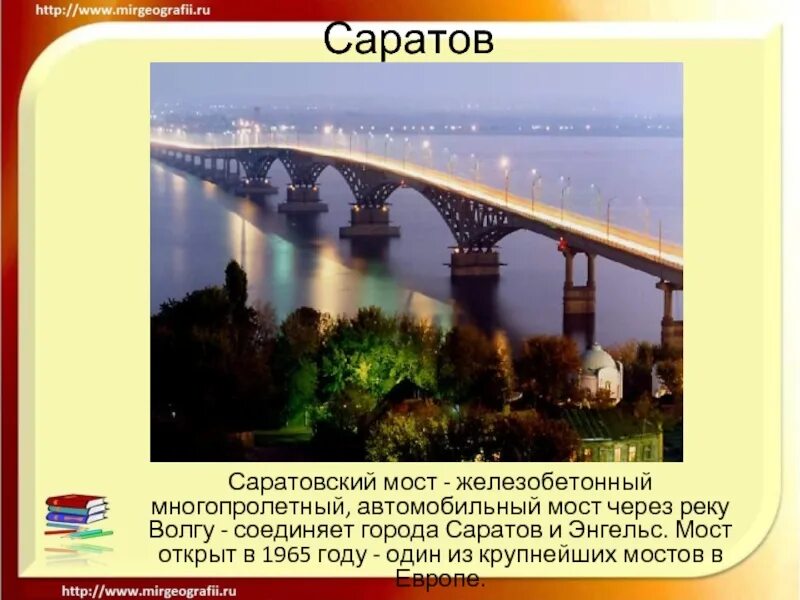 Мир фото саратов Проект по окружающему миру 2 класс города россии саратов в рабочей тетради - Фот