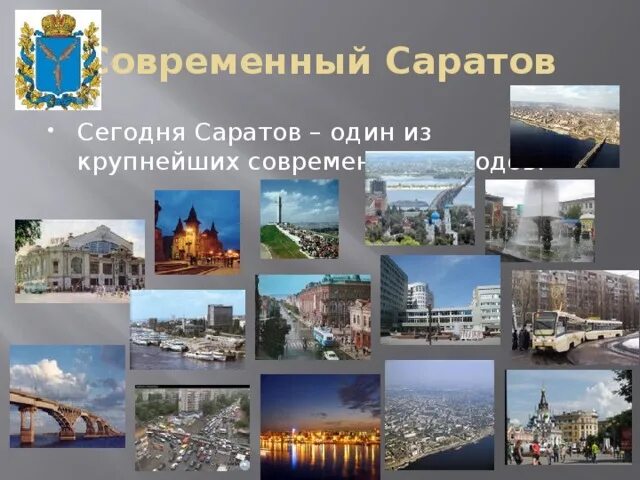 Мир фото саратов История освоения и заселения Саратовского края - география, презентации