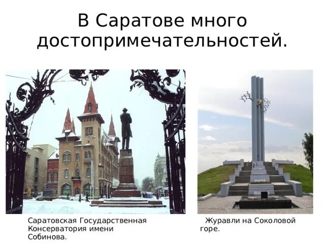 Мир фото саратов Презентация " Город Саратов"