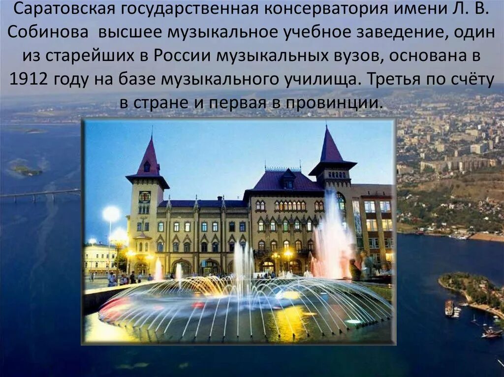 Мир фото саратов Жемчужины родного края. Город Саратов - презентация онлайн