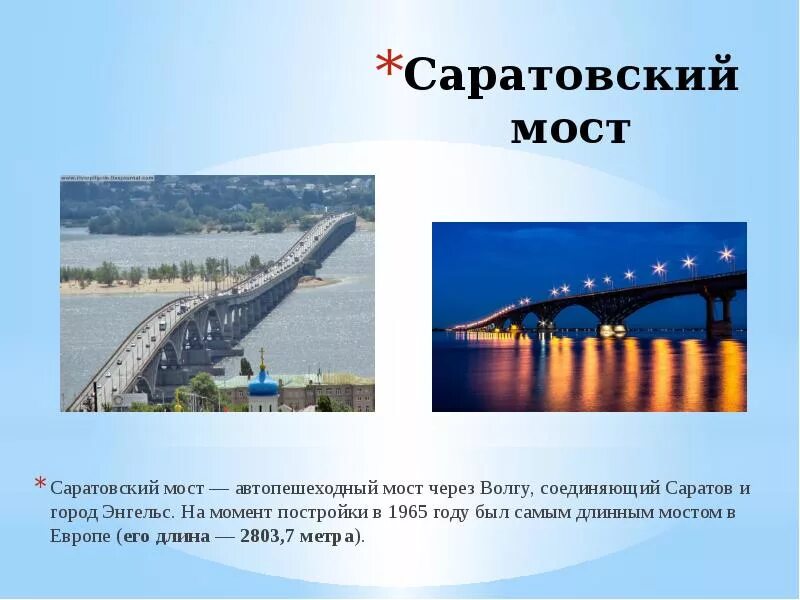 Мир фото саратов Саратов